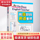 做最好的英語(yǔ)老師 葛文山 著 福建教育出版社 新華書(shū)店正版