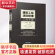 正版 建筑工程項目經(jīng)理工作手冊 郭榮玲 案頭工具書(shū) 干法指南 內容清單 管理責任制 合同評審實(shí)施索賠解除終止 采購計劃控制