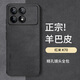 尚蘇 適用 紅米K70手機殼Redmi K70Pro保護套防摔鏡頭全包軟殼簡約輕奢羊巴皮膠外殼女男款皮套黑色