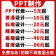 ppt制作代做美化修改定制幻燈片工作匯報企業(yè)宣傳路演講總結(jié)述職報醫(yī)學課件公司簡介宣傳畫冊排版折頁展板 白色