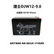 LEOCH理士蓄電池 DJW12-9.0 12V9.0AH  電瓶UPS不間斷電源免維護電瓶