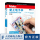 愛(ài)上電子學(xué) 創(chuàng)客的趣味電子實(shí)驗(yàn) 第3版  電子學(xué)入門
