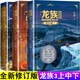 龍族全套1234 全新修訂版 火之晨曦+悼亡者之瞳+黑月之潮3上中下  江南作品集 熱血玄幻小說(shuō)正版書(shū)籍包郵 龍族3全新修訂版