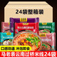 馬老表 云南過(guò)橋米線(xiàn)24袋裝整箱 麻辣酸辣方便速食米線(xiàn)沖泡即食宵夜米粉 多味綜合裝106g*24袋整箱