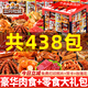 三只松鼠零食大禮包辣鹵味肉類成人巨型整箱送女朋友禮物解饞休閑小吃食品 共438包豪奢巨型3315g/照顧自己