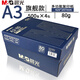 晨光A3打印紙 雙面復(fù)印紙 工程繪圖紙 手繪畫(huà)紙手抄報(bào)專(zhuān)用紙辦公用紙 A3旗艦款 80g 2000張/箱
