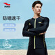 浩沙（hosa）男士泳衣長(cháng)袖沙灘游泳衣 度假潛水沖浪服 黑色上衣 XXXL 