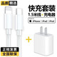 馳界蘋果數(shù)據(jù)線PD快充20/30/35/40/45W適用于iPhone16/15/14/13/12/11promaxtype-c充電線器套裝ipad 【蘋果6-14系列】快充頭+閃充線丨1.5米套裝