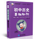學(xué)霸考試幫口袋書qbook初中歷史基礎(chǔ)知識 小紅書掌中寶隨身記便攜筆記本基礎(chǔ)知識大全小本手冊七八九年級中考會考輔導(dǎo)