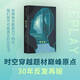 重生者 世界科幻獎小說(shuō)得主格林伍德 非線(xiàn)性重生敘事 經(jīng)典前衛之作 后世難以超越