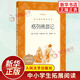 格列佛游記 喬納森斯威夫特著(zhù) 中學(xué)小學(xué)語(yǔ)文拓展閱讀 人民文學(xué)出版社中小學(xué)語(yǔ)文自主課外閱讀書(shū)目