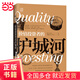 價(jià)值投資者的護城河：識別并持有高品質(zhì)公司，持續獲取超額利潤