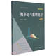 概率論與數(shù)理統(tǒng)計(jì)（第三版）（經(jīng)濟(jì)應(yīng)用數(shù)學(xué)基礎(chǔ)）