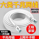 京齊 網(wǎng)線家用六6類CAT6E類千兆高速網(wǎng)絡(luò)連接線電腦寬帶監(jiān)控路由器跳線成品網(wǎng)線 六/6類千兆網(wǎng)線-【白色】 10米