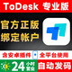 【官方正版】ToDesk遠程控制軟件兌換碼激活碼序列號 專業(yè)版 游戲版 性能版 一年會員 多平臺遠程控制軟件 專業(yè)版 1年授權(quán)
