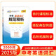 天利38套 2025 中考英語詞匯規(guī)范釋析 中考總復習 1600課標詞+400拓展詞