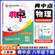 2025新版典中點(diǎn)八年級(jí)下冊(cè)物理人教版綜合應(yīng)用創(chuàng)新題初二8年級(jí)下冊(cè)物理同步練習(xí)冊(cè)測(cè)試卷