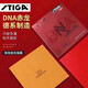 斯蒂卡（STIGA）DNA赤龍DNA白金版乒乓球套膠德系高彈蛋糕海綿粘性膠皮德國(guó)進(jìn)口 赤龍DNA黑色2.15mm