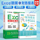 財務(wù)報表分析從入門到精通Excel數(shù)據(jù)處理與分析財務(wù)管理財務(wù)分析表格教程數(shù)據(jù)分析 2冊【Excel+財務(wù)報表】