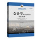 會計學(xué)（英文版·第27版）：財務(wù)會計分冊（工商管理經(jīng)典叢書·會計與財務(wù)系列）