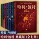 包郵 正版速發(fā)】哈利波特全套典藏版全集7冊精裝中文版 哈利·波特與魔法石死亡圣器 J.K.羅琳 Y