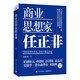 商業(yè)思想家任正非