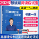 多品任選】2026頡斌斌考研英語閱讀方法論三小門講應(yīng)試寶寫作方法論 英語真題閱讀句句講基礎(chǔ)版提高版沖刺版 英一英二頡斌斌閱讀三小門歷年真題閱讀方法 不改版現(xiàn)貨】2026頡斌斌閱讀方法應(yīng)試寶一二通用