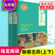 聊齋志異(上下)插圖珍藏本 (清)蒲松齡著 世界古典文學(xué)文言短篇小說集世界名著正版