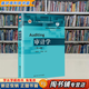 【用過(guò)的書(shū) 有筆跡】 審計學(xué) 第10版 秦榮生,盧春泉 著(zhù) 中國人民大學(xué)出版社