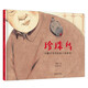 馮驥才爺爺給孩子講故事：珍珠鳥（入選多個(gè)版本小學(xué)語文課本的經(jīng)典名篇，著名作家馮驥才獨(dú)家授權(quán)繪本）