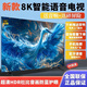 聯(lián)辰王牌8K超高清智能語音平板電視機(jī)65寸75寸85寸液晶網(wǎng)絡(luò)wifi家用電視 65英寸 8K超清語音版【送會員】