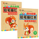 【2冊】彩色版幼小銜接鉛筆描紅本：偏旁部首+筆畫(huà)筆順  大開(kāi)本鉛筆漢字描紅本練字帖 學(xué)前語(yǔ)文漢字認知 幼升小必備控筆能力練習冊