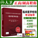 速發(fā)】人衛版考試指導教材習題集臨床醫學(xué)檢驗學(xué)副主任醫師副高正高全國高級衛生專(zhuān)業(yè)技術(shù)資格考試用書(shū)高級職稱(chēng)考試人民衛生出版社 人衛----臨床醫學(xué)檢驗正副高【教材】