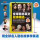 全球勵(lì)志英文故事精選：聽(tīng)名人故事學(xué)英語(yǔ)