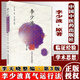 李少波真氣運(yùn)行法 第三版李少波原著李天曉整編中國中醫(yī)藥出版社中醫(yī)養(yǎng)生書籍9787513270786