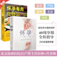 懷孕一天一頁(yè)(新版第2版) 懷孕每周吃什么 備孕懷孕書(shū)籍孕期孕婦飲食食譜營(yíng)養(yǎng)書(shū)懷孕胎教書(shū) 懷孕一天一頁(yè)+懷孕吃什么 正版