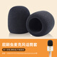魔律 屁顛蟲(chóng)麥克風(fēng)話(huà)筒套X39 X37 X7 X50 X36防噴套咪罩加厚海綿套 黑色【2個(gè)裝】