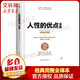 人性的優(yōu)點(diǎn)全集 完整全譯本 卡耐基成功學(xué)