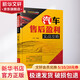 正版 汽車售后盈利實戰(zhàn)攻略 王東 經(jīng)銷商 管理 案例 客戶 經(jīng)營 流程 品牌營銷 方案 原則 設計汽車售后服務管理技能培訓教材 圖書