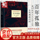 【正版現(xiàn)貨】百年孤獨(dú)精裝 諾貝爾文學(xué)獎(jiǎng)獲得者加西亞馬爾克斯代表作 世界名著文學(xué)圖書(shū)籍外國(guó)文學(xué)文藝