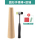 科優(yōu)特戒指棒手鐲棒矯正擴大調(diào)節(jié)工具金銀首飾整圓修復(fù)校正修圓木棒工具 圓形手鐲棒+膠錘+2件套