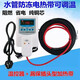 創(chuàng)力恒水管防凍電熱帶阻燃電伴熱帶自來(lái)水管道防凍保溫解凍加熱線溫控器 溫控器+漏保插頭+8米電熱帶