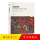 讀圖觀(guān)史 考古發(fā)現與漢唐視覺(jué)文化研究 賀西林 拓展美術(shù)史研究視域格局 漢唐美術(shù)藝術(shù)史研究 圖像傳承文化交融 北京大學(xué)旗艦店正版