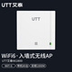 艾泰（UTT） AX1800I雙頻千兆Wi-Fi 6無(wú)線(xiàn)面板AP 企業(yè)酒店別墅全屋wifi無(wú)線(xiàn)接入點(diǎn) AX1800M
