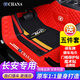 長(zhǎng)安cs15腳墊cs35汽車cs55絲圈cs75PLUS全包圍V悅翔XT逸動(dòng)DT睿騁CC銳程UNIT 雙層大紅色+全覆蓋黑色彩條雪妮絲