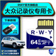 R.W.Y上汽大眾原廠(chǎng)行車(chē)記錄儀內存卡高速存儲SD卡22款朗逸途觀(guān)邁騰帕薩特速騰用途觀(guān)智能上海車(chē)載儲存卡 64G 大眾行車(chē)記錄儀TF卡【送usb讀卡器】