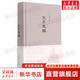史景遷作品合集全冊中國史12冊追尋現(xiàn)代中國+王氏之死+胡若望的疑問+中國縱橫+康熙+前朝夢憶+改變中國+雍正王朝之大義覺迷+大汗之國+利瑪竇的記憶宮殿+太平天國+曹寅與康熙 太平天國（新）