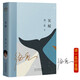 灰鯨 須一瓜 電影烈日灼心原著作者，京東印簽定制版，年輪典存叢書