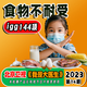 過(guò)敏源檢測 食物不耐受 麩質(zhì)不耐受檢測 居家過(guò)敏原檢測 igG食物不耐受144項（2歲以上推薦）