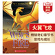 火翼飛龍5：預(yù)言龍和屠龍蛇的生死之戰(zhàn) 英文原版 Wings of Fire #5: The Brightest Night 圖伊·薩瑟蘭 章節(jié)書  平裝 弘書閣進(jìn)口原版 預(yù)言龍和屠龍蛇的生死之戰(zhàn)